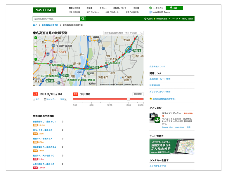 ナビタイム、「道路別渋滞予測」を提供開始、GWピーク期以外も無料で週末ドライブにも