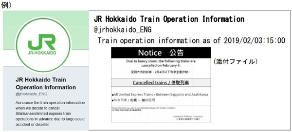 JR北海道、大規模災害時など運行情報をツイッターで英語配信、インバウンド客の増加で