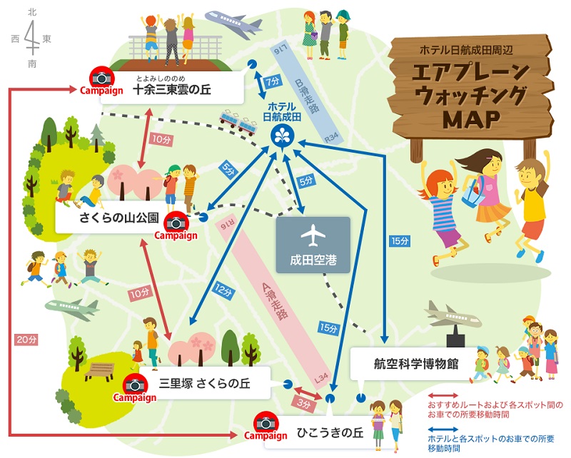 ホテル日航成田、公式サイトで飛行機の発着シーンを楽しむスポット紹介、成田周辺の魅力を訴求