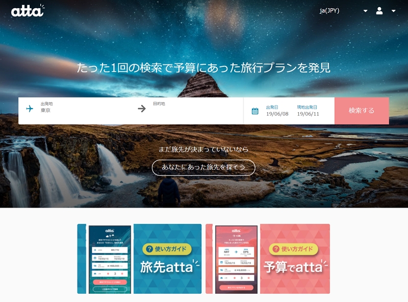 予算から旅行検索できる「atta（アッタ）」、社名とサービス名を統一、今夏には正式版リリースへ