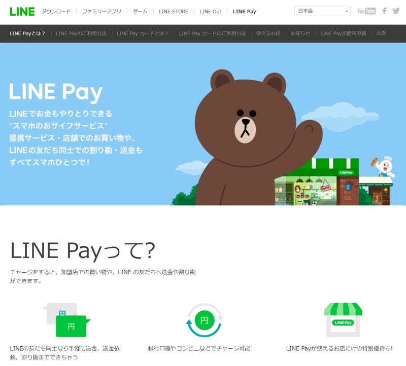 旅行会社の店舗でも「LINE Pay」支払いが可能に、日本旅行が国内全店で導入、海外旅行商品をQRコード決済