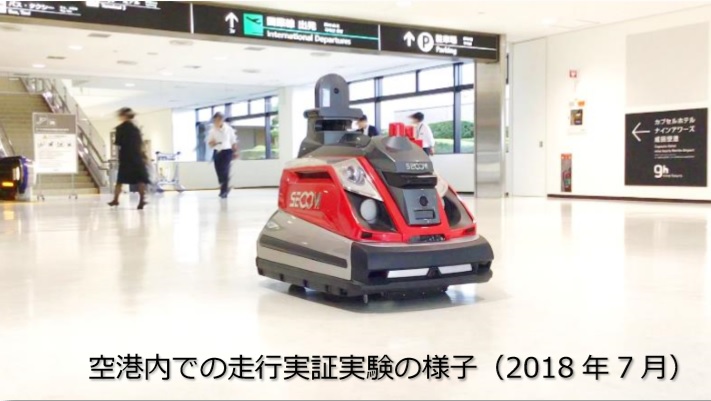 成田空港の館内警備に最新型ロボット導入、完全自立走行で放置物の有無など検知、ゴミ箱の中も点検