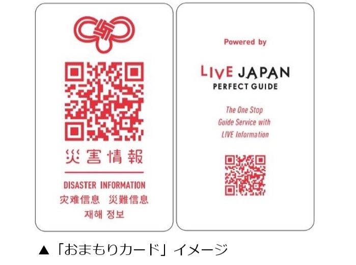 ぐるなび、訪日客向け多言語の災害情報を強化、位置情報もとに交通情報のリンク表示