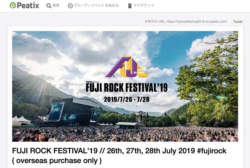 ロックの祭典 フジロック のチケットを訪日客にも イベント管理会社が英語 中国語で販売開始 アジア市場にアピールも トラベルボイス 観光産業ニュース