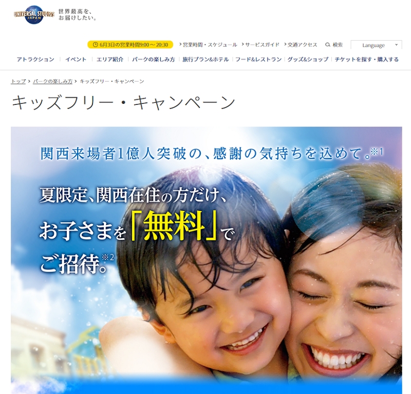 ユニバーサルスタジオ、関西からの来場者「1億人突破」でキャンペーン発表、関西在住の子供料金を実質無料に
