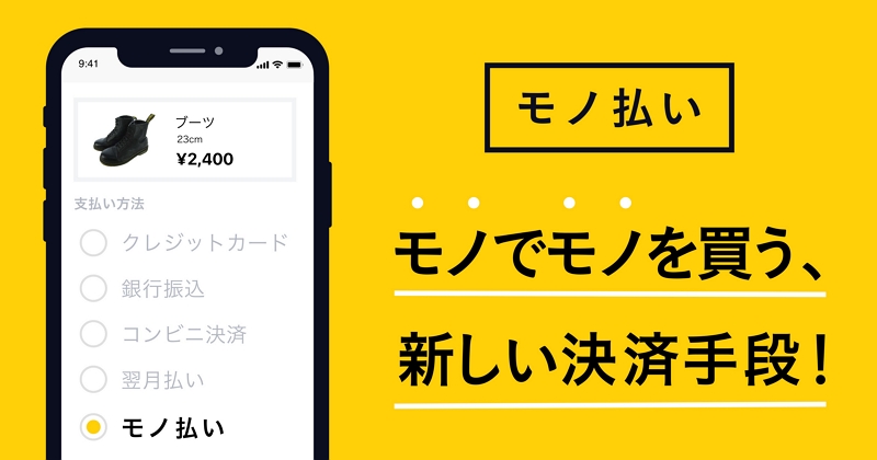 不要な「モノ」払いで航空券が買えるサービス登場、「CASH（キャッシュ）」運営のバンク社が旅行比較「エアトリ」で、旅行決済を物々交換で実現