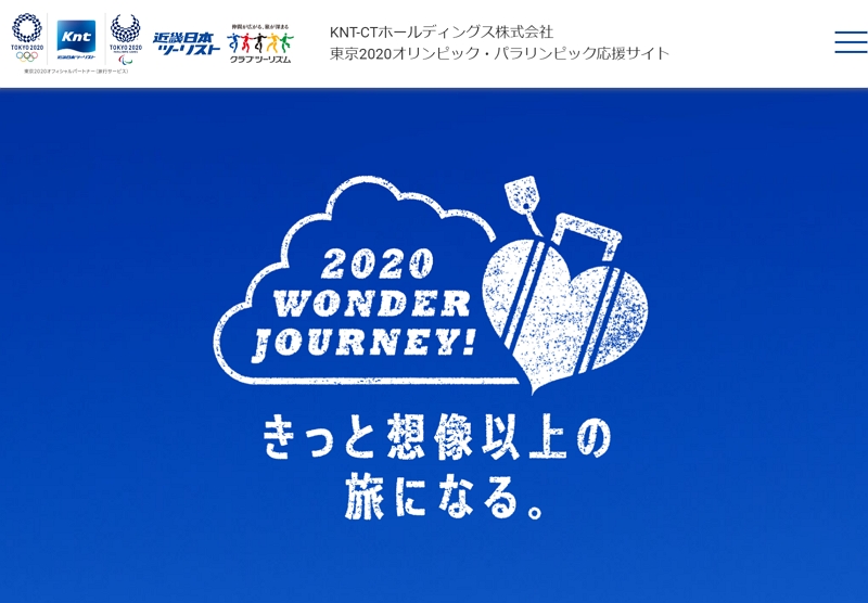 東京オリンピックで全33競技で観戦するツアー登場、クラブツーリズムが17日間チケット付きで抽選販売へ、7月24日から