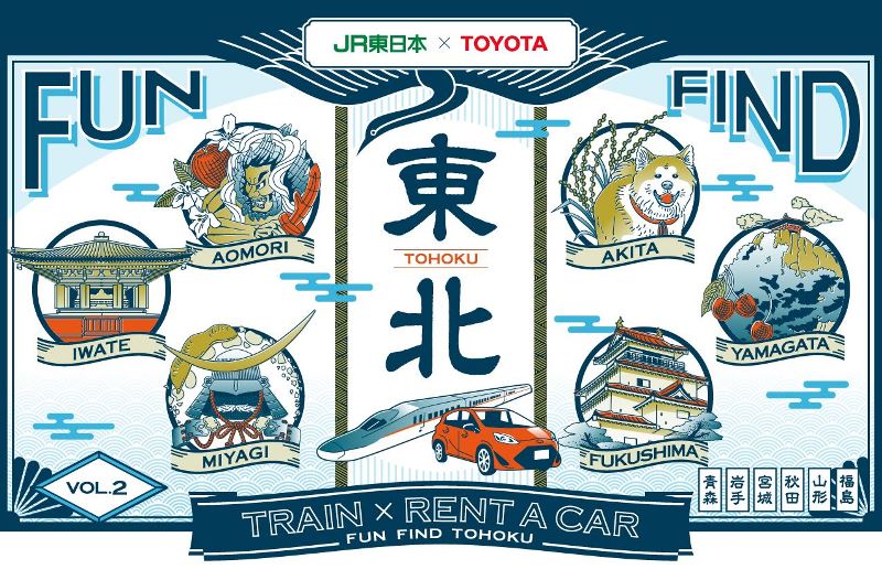 JR東日本とトヨタ自動車、東北の観光周遊でレンタカー促進キャンペーンを拡充、訪日客にも展開