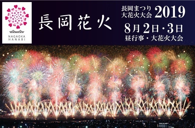 新潟・長岡花火大会で公式駐車場の予約制度を導入、シェアサービス「軒先パーキング」と連携