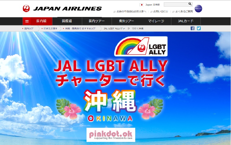 JAL、日本初の「LGBTチャーター」を運航へ、「ピンクドット沖縄」にあわせて8月31日に