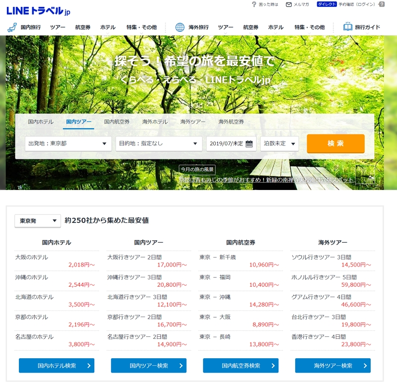 LINEトラベルjp、国内航空券でシートリップ運営「Trip.com」と連携開始