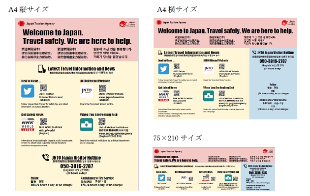 観光庁、外国人向けの災害時情報源を提供、自治体や交通事業者用にデジタルデータを配布