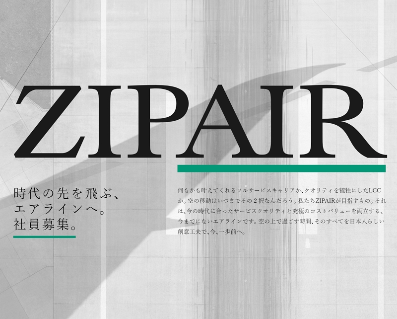 JALの新LCC「ZIPAIR（ジップエア）」、成田空港第1ターミナルの利用が決定、2020年5月の就航から