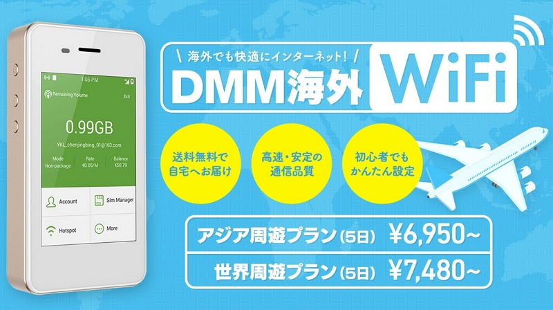 ビジョン、クラウド型端末利用のWi-FiルーターをOEM展開、DMMブランドで提供へ