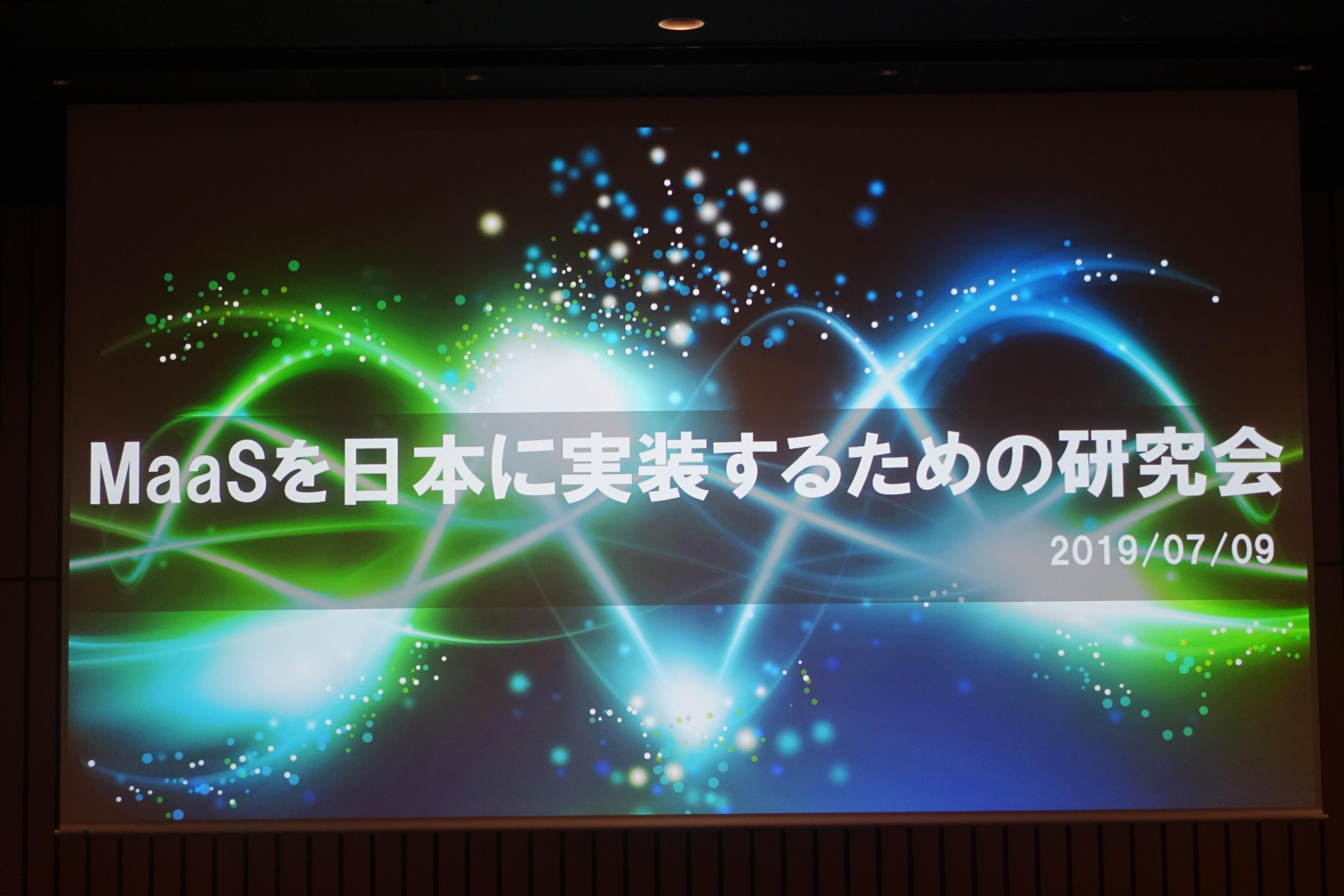 MaaS実装に向け、東京都など5自治体の進み具合を聞いてきた、手探り続く地域の実態、観光は利便性・分散化・交流人口拡大に期待