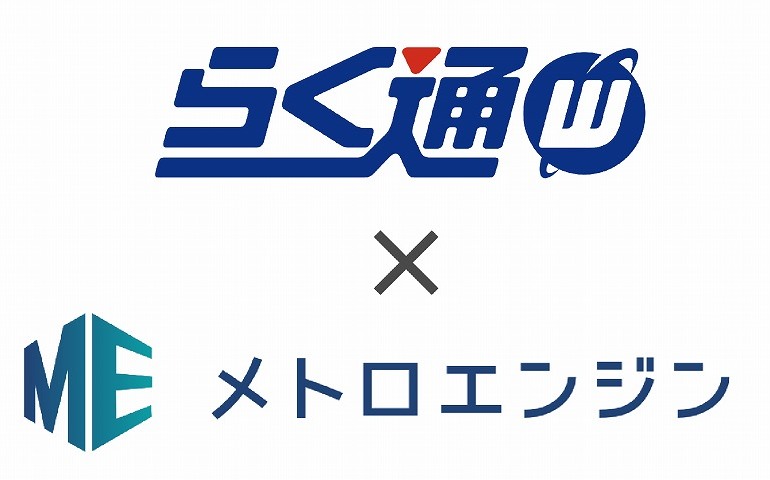 宿泊施設向け予約一元管理「らく通with」、最適な宿泊料金の自動反映を開始、メトロエンジンと連携で