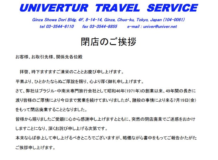 中南米専門の老舗旅行会社「ウニベルツール」が破産開始決定、7月末付で、債権者約40名に負債総額2億円