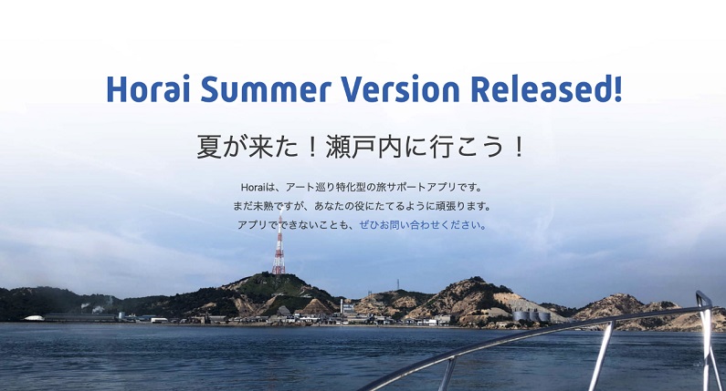 写真で旅程を作成する観光アプリがサポート強化、瀬戸内の島々をアート作品でめぐる海上タクシーの利便性を向上