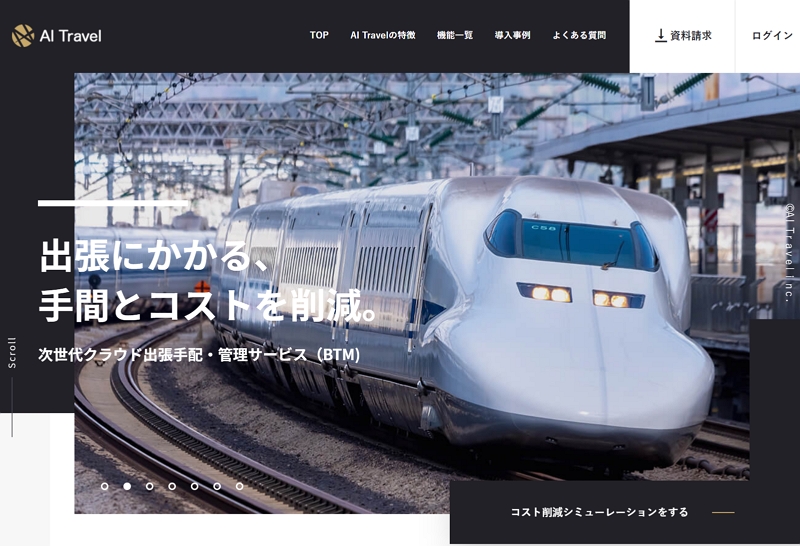 JR東日本グループ、クラウド出張手配「AIトラベル」と資本提携、宿泊・新幹線・レンタカーのシームレスな手配を実現へ