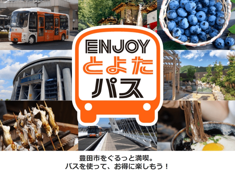 ジョルダン、愛知県豊田市で観光型MaaS導入、バス・観光・飲食店のモバイルチケットを提供