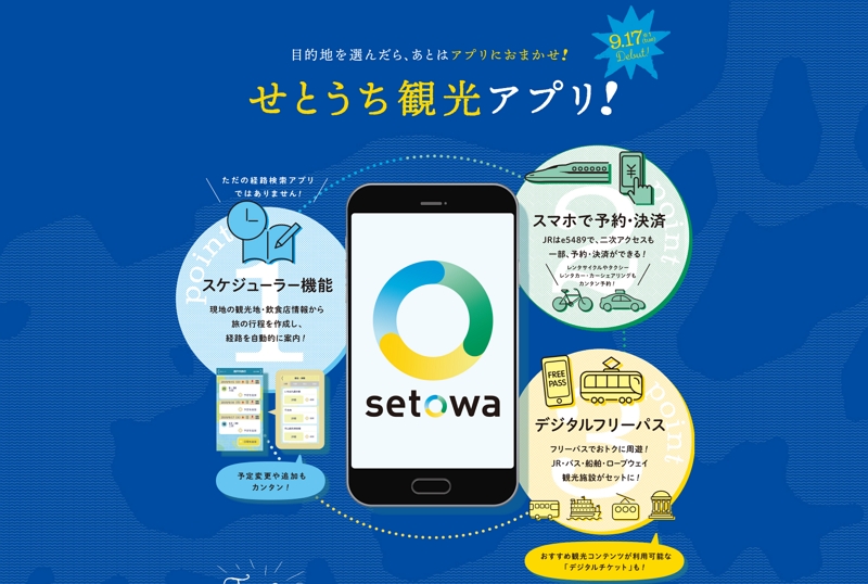 ジャパンタクシー、瀬戸内エリアの観光型MaaSアプリと連携、観光時のタクシー移動をサポート