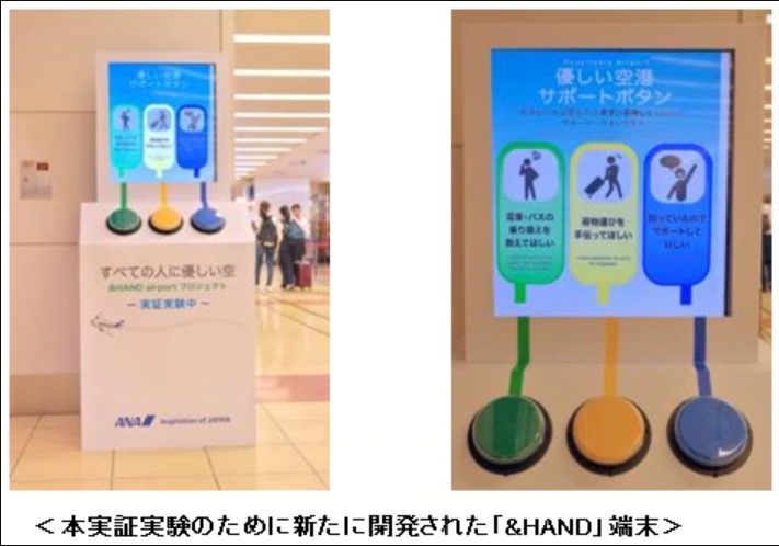 ANA、空港で困っている人を「LINE」でサポート、専用端末でボランティアを呼び出し