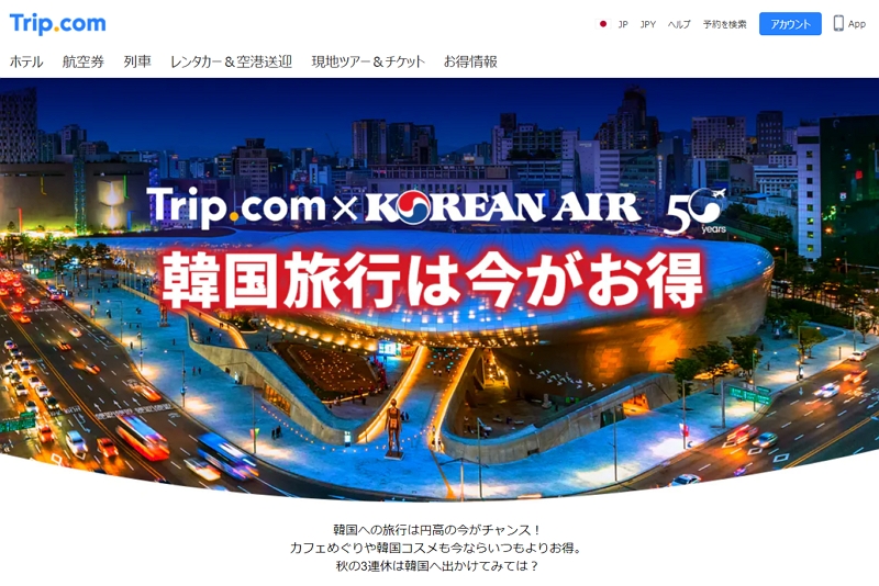 シートリップ傘下OTA「Trip.com」、アジア旅行でキャンペーン、第一弾は韓国・大韓航空と連携