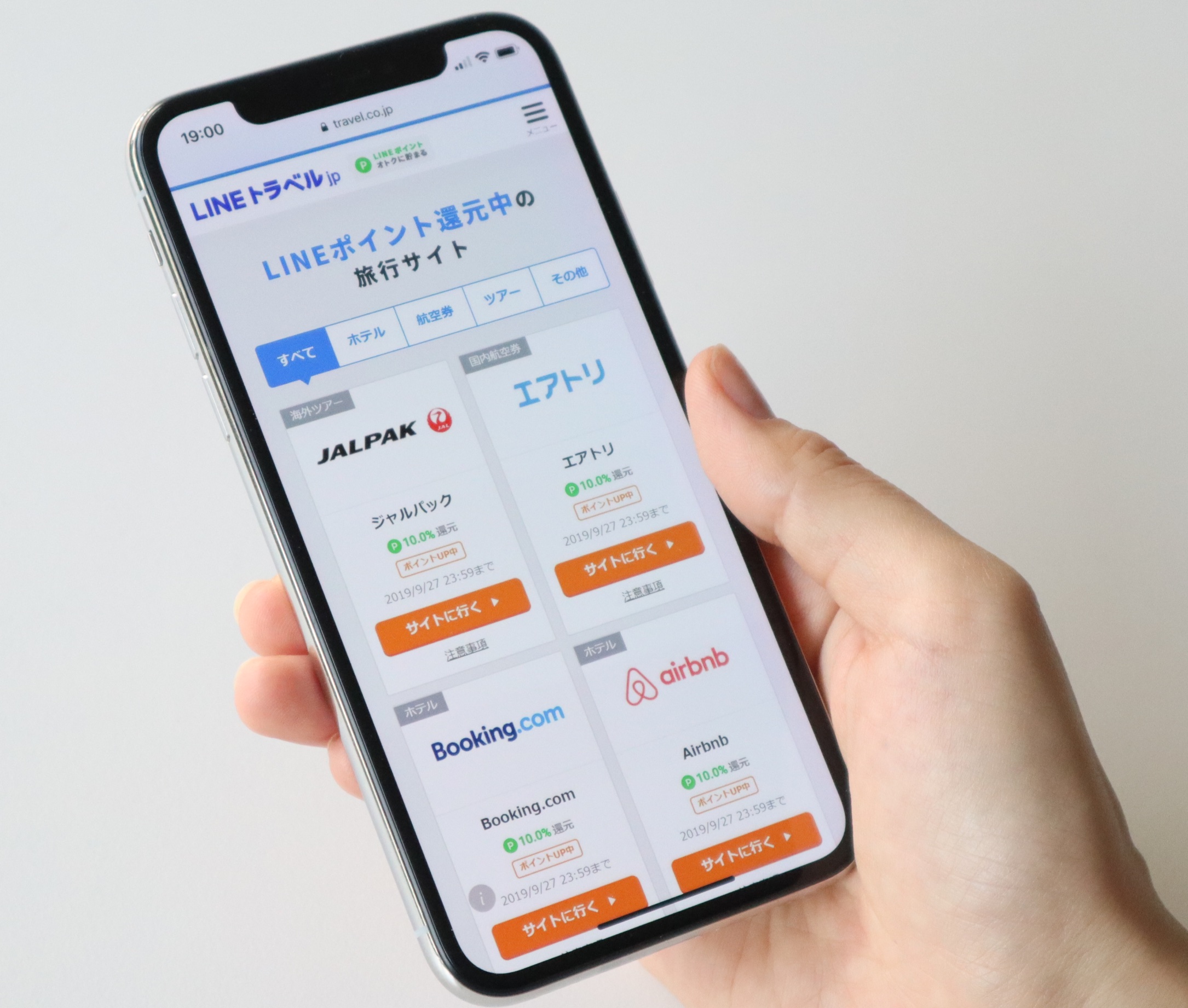 LINEトラベルjp、ポイント還元を拡充、旅行会社との二重取りを可能に