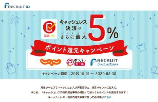 旅行予約サイトでも消費増税後のキャッシュレス5％還元、リクルート「じゃらんnet」の宿泊施設4312軒が対象に