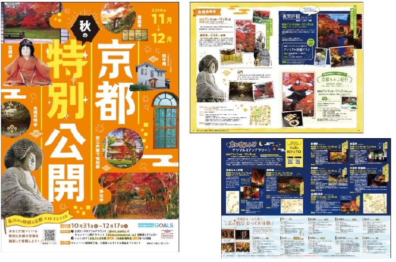 京都、紅葉シーズンで秋の特別公開、ビッグデータとAIで観光客分散化や新スタンプラリーも