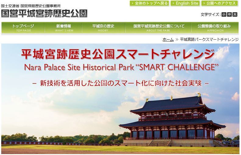 世界遺産「平城京跡」でテクノロジー活用で公園をスマート化、AR活用の歴史体験や新モビリティサービスなど