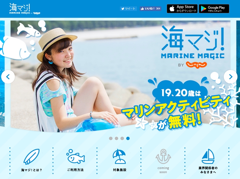 リクルート、若者限定で「客船」を無料に、東海汽船などが参画