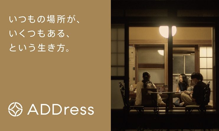 JR東日本が「多拠点住み放題サービス」と連携へ、サブスク制「ADDress(アドレス)」と資本提携