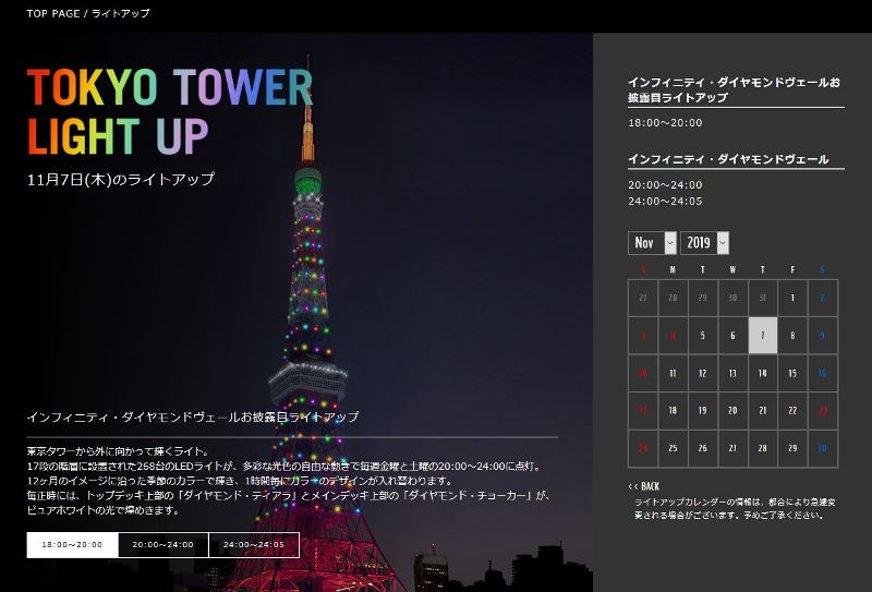 東京タワーが新ライトアップ、11月7日から、天皇陛下即位パレードでは奉祝の特別点灯も