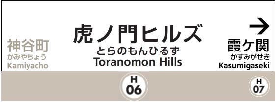 東京五輪に向け、日比谷線「虎ノ門ヒルズ駅」の開業日が決定、銀座線「虎ノ門駅」との乗り換えも可能に