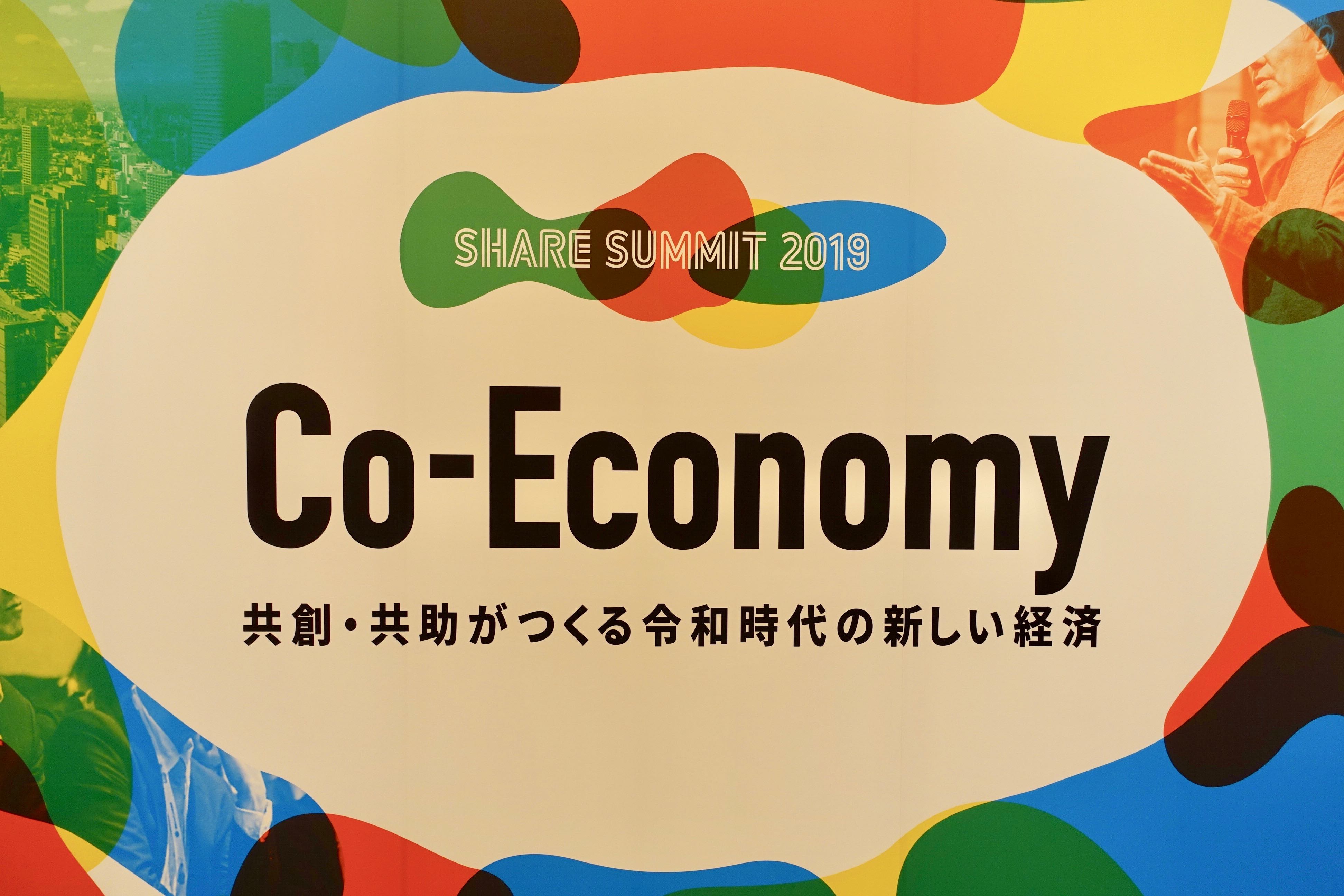 災害時に「シェアリング」ができる被災地支援とは？　民泊やカーシェアなど可能性を探る識者の議論を聞いてきた