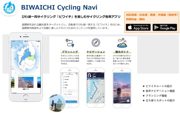 滋賀県、サイクリング専用アプリに国交省公認ルートを追加、自転車ツーリズムを推進
