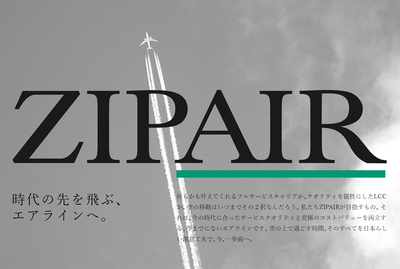 JAL子会社LCCの「ZIPAIR」が130億円の増資、2020年5月の就航に向けて