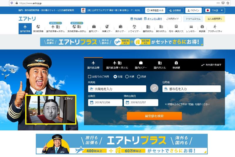 エボラブルアジア、社名を「エアトリ」に変更へ、事業領域を整理で新設「ライフイノベーション事業」も