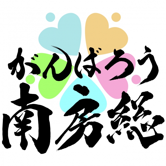 千葉県南房総市 がんばろう南房総 でキャンペーン 300万円分の限定クーポンなど トラベルボイス 観光産業ニュース