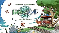 JR3 社、沿線で回遊性を促進、「いきものコレクション」アプリとコラボ