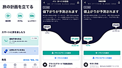 旅行比較サービス「スカイスキャナー」、航空券の価格予測をアプリに実装、値動き予想から購入検討を可能に