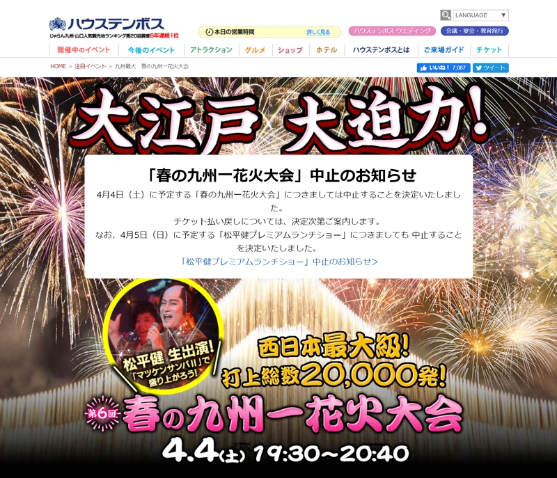 ハウステンボス 屋内施設の休園を3月22日まで延長 4月の花火大会は中止に トラベルボイス 観光産業ニュース
