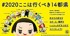 トリップアドバイザー、台風被災の14都県の観光復興を支援、インフルエンサーの旅のつぶやきを発信