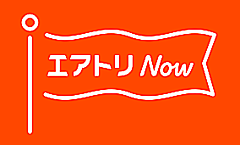 エアトリ、ツケ払い旅行予約アプリ名称を「エアトリ Now」へ、「TRAVEL Now」から改称