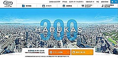 あべのハルカス展望台、5月21日から再開へ、300人の入場制限で