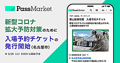 ヤフー、入場予約チケット発行で感染者確認の通知へ、名古屋・東山動物園で新型コロナ感染防止策として