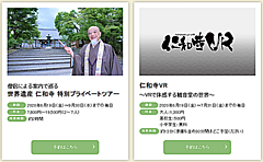 京都・世界遺産で3密避けた特別プラン、VR仏画鑑賞や僧侶とめぐるプライベートツアーなど