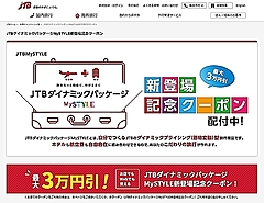 JTB、価格変動型の国内ツアーを開始、移動の本格化でクーポン配布など積極販売へ