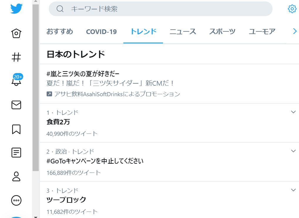 Gotoキャンペーンを中止してください Twitterトレンド入り 地方自治体からも懸念の声相次ぐ トラベルボイス 観光産業ニュース